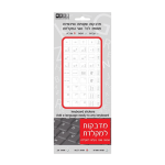 אותיות למקלדת שקופות בצבע לבן (עברית)