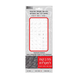 אותיות למקלדת שקופות בצבע לבן (עברית)