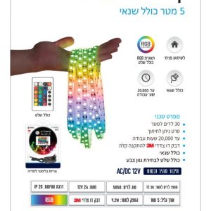 קיט סרט לד 5 מטר IP20 RGB 4.2W 12V2A  מבית Omaga